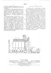 Установка для приготовления комбикормов (патент 394033)