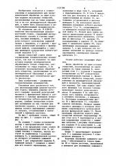 Многопозиционный алмазно-расточной станок (патент 1121106)