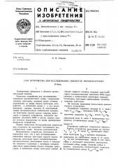 Устройство для исследования связности вероятностного графа (патент 468244)