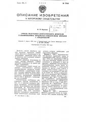 Способ получения синтетического дубителя сульфированием продуктов конденсации фенолов с альдегидами (патент 77935)