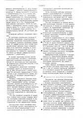 Устройство для передачи импульсных сигналов (патент 518871)