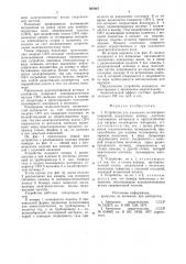 Устройство для нанесения полимерных покрытий (патент 887027)