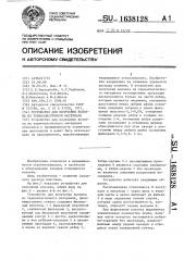 Устройство для получения волокна из термопластичного материала (патент 1638128)