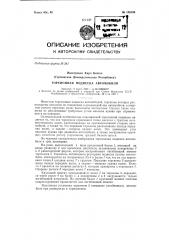 Торсионная подвеска автомобиля (патент 136196)