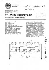 Синхронный электродвигатель (патент 1599946)