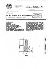 Буровое долото (патент 1813871)