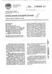 Литой износостойкий сплав (патент 1749293)