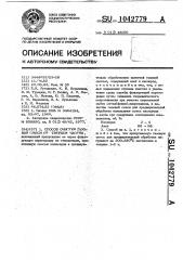 Способ очистки газовой смеси от твердых частиц (патент 1042779)