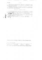 Способ изготовления капселей (патент 90828)