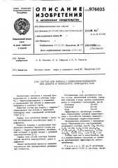 Состав для борьбы с гидратообразованием при добыче и транспорте природного газа (патент 976035)
