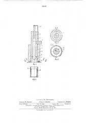 Устройство для нанесения пасты на внутреннюю поверхность цилиндрического электрода первичного элемента (патент 426267)