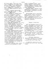 Силос для хранения сыпучих материалов (патент 844744)