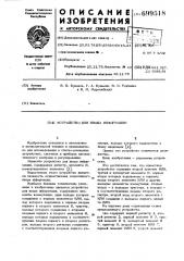 Устройство для ввода информации (патент 699518)