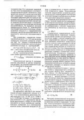 Устройство для измерения магнитной восприимчивости (патент 1714546)