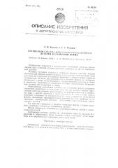 Литниковая система для отливки тонкостенных деталей в стопочной форме (патент 94526)