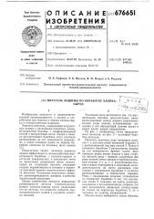 Питатель машины по обработке хлопка-сырца (патент 676651)
