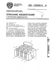 Способ изготовления многодорожечного блока ферритовых магнитных головок (патент 1089615)