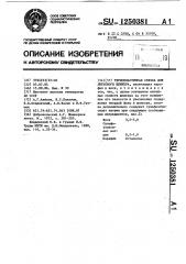 Термопластичная связка для литьевого шликера (патент 1250381)