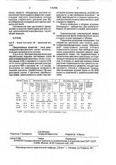 Гаметоцид для ржи (патент 1743490)