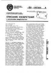 Устройство контроля содержания углерода в ванне конвертера (патент 1097684)