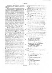 Измеритель s-параметров линейного четырехполюсника (патент 1781638)