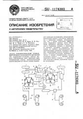 Пневматический тормозной привод седельного автопоезда (патент 1174303)