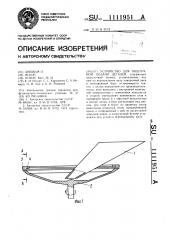 Устройство для поштучной подачи деталей (патент 1111951)