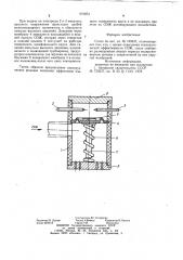 Сопло (патент 919853)