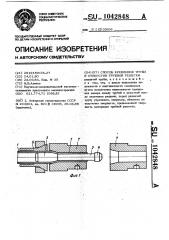 Способ крепления трубы в отверстии трубной решетки (патент 1042848)