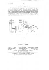 Приспособление к чесальной машине для предотвращения пуска машины при открытой крышке барабана (патент 139223)