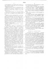 Устройство для разделения и очистки грены тутового шелкопряда (патент 526329)