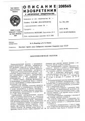 Электромагнитный молоток (патент 208565)