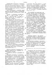Устройство для изготовления изделий с замкнутой полостью (патент 1438916)