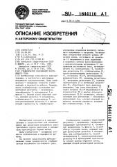Стабилизатор напряжения постоянного тока (патент 1644110)