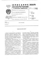 Микроманипулятор (патент 202678)