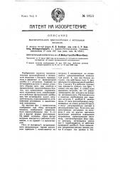 Выключательное приспособление к мотальным машинам (патент 9853)