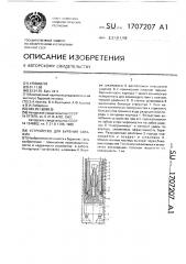 Устройство для бурения скважин (патент 1707207)