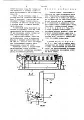 Ткацкий станок (патент 1382406)
