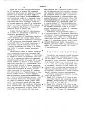 Устройство для подвески секций обсадных колонн (патент 524906)
