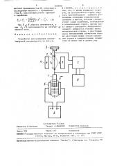 Устройство для измерения диэлектрической проницаемости (патент 1638666)