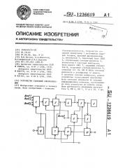 Устройство тактовой синхронизации (патент 1236619)