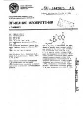 Способ получения производных 1,8-нафтиридина или их солей (патент 1442075)