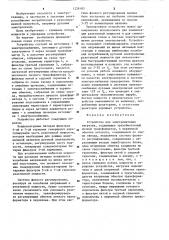 Устройство для электропитания нагрузки (патент 1228183)