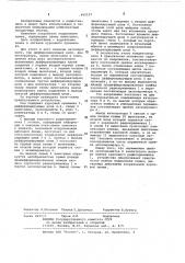 Устройство подавления помех (патент 465137)