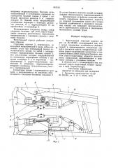 Фронтальный очистной агрегат (патент 901512)