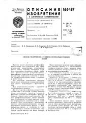 Способ получения аренфенолформальдегидныхсмол (патент 166487)