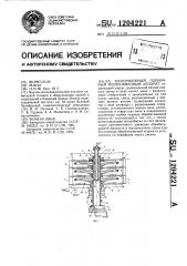 Центробежный пленочный теплообменный аппарат (патент 1204221)