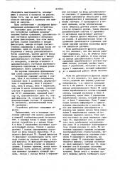 Устройство для автоматического управления глубиннонасосной установкой нефтяной скважины (патент 875003)