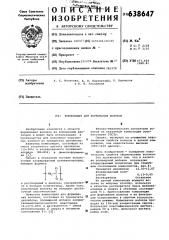 Композиция для формования волокон (патент 638647)