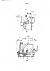 Устройство для крепления груза на транспортном средстве (патент 1650490)